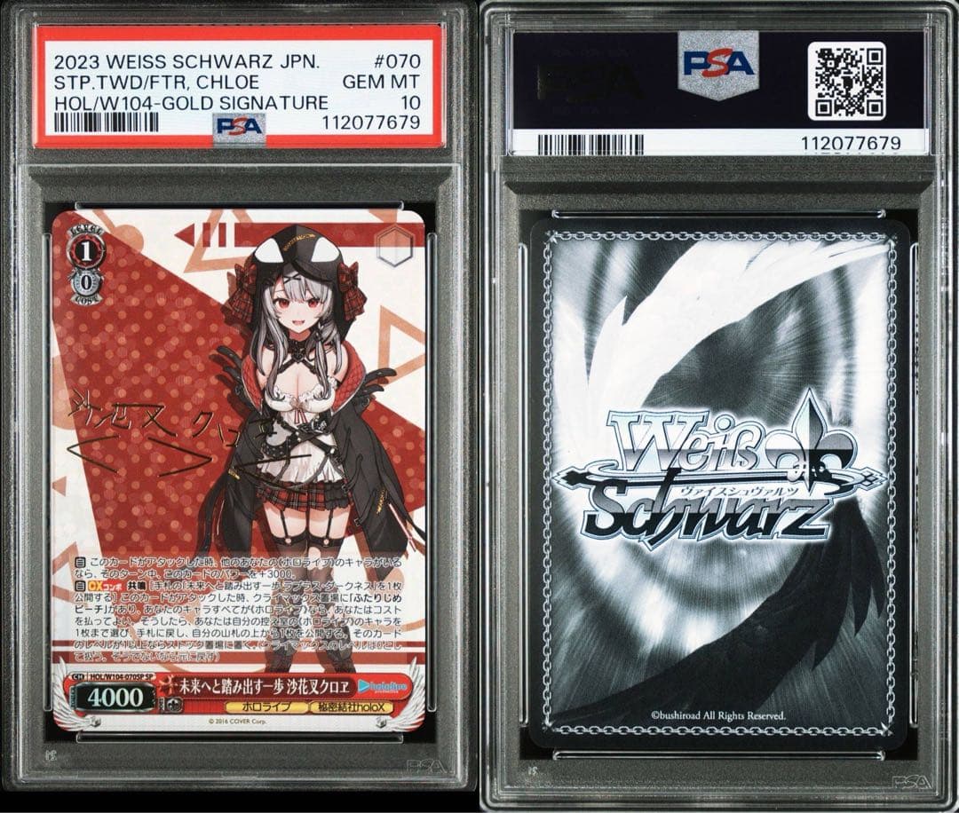 ヴァイスシュヴァルツ 未来へと踏み出す一歩 沙花叉クロヱ SP PSA10 WS】未来へと踏み出す一歩 沙花叉クロヱ【RR】HOL/W104-070ヴァイス