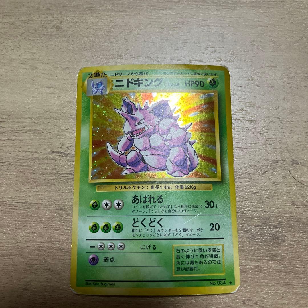 ニドキング ☆ 第1弾拡張パック - メルカリ