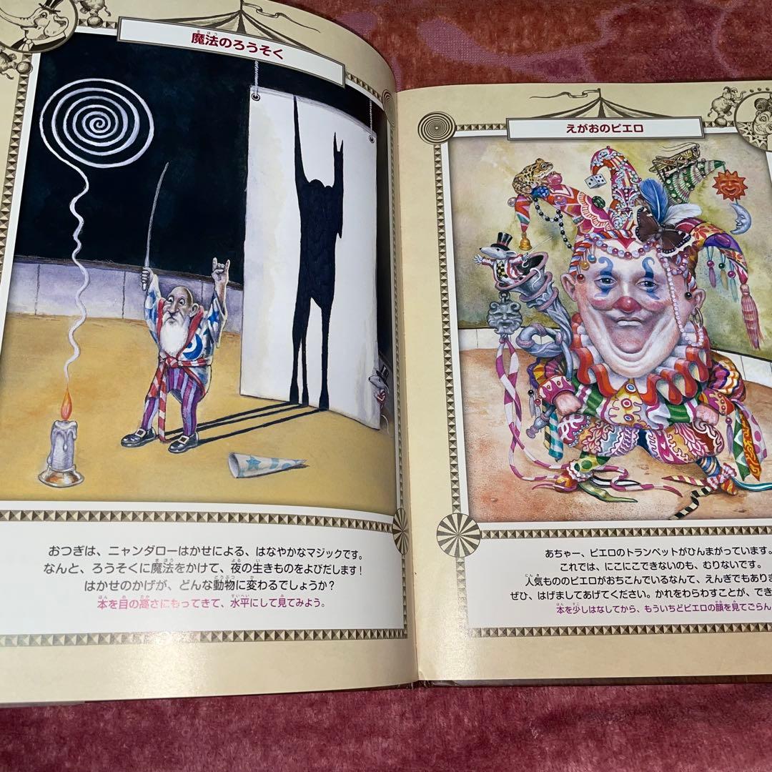 能登地震寄付 だまし絵サーカス 大型本 - メルカリ