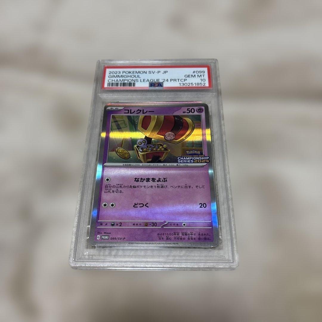 コレクレー CHAMPIONS PSA10 2026年最新】コレクレーpsa10の人気アイテム - メルカリ