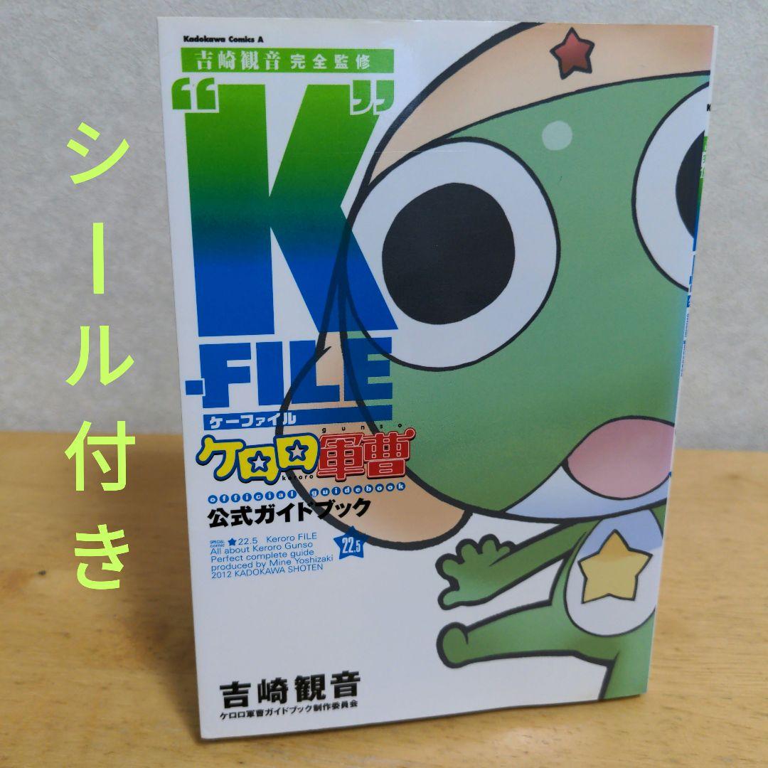 ケロロ】吉崎観音完全監修