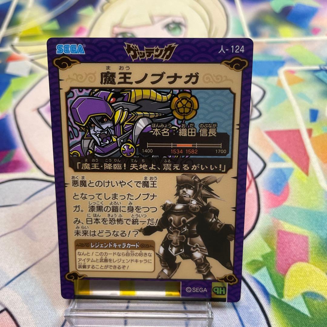 歴史対戦 ゲッテンカ 覇王ノブナガ レジェンドキャラカード - メルカリ