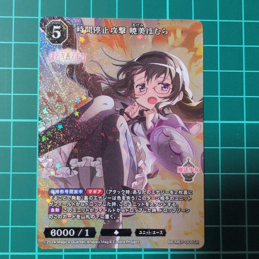 時間停止攻撃 暁美ほむらSR ビルディバイド ブライト - メルカリ