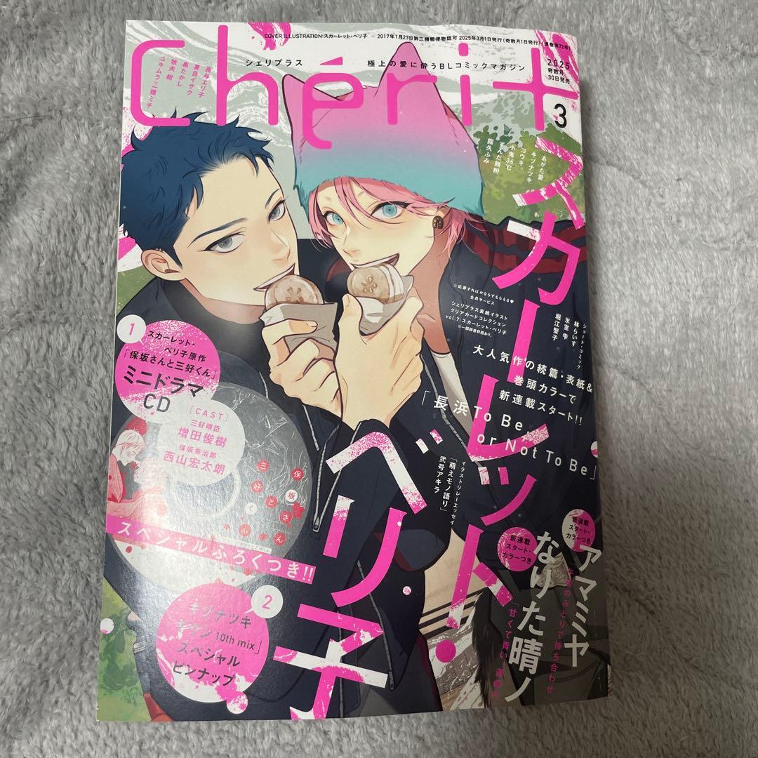 シェリプラス 3月号 - メルカリ