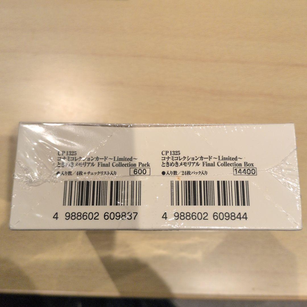 激レア！ときめきメモリアルファイナルコレクション1ボックス 未開封