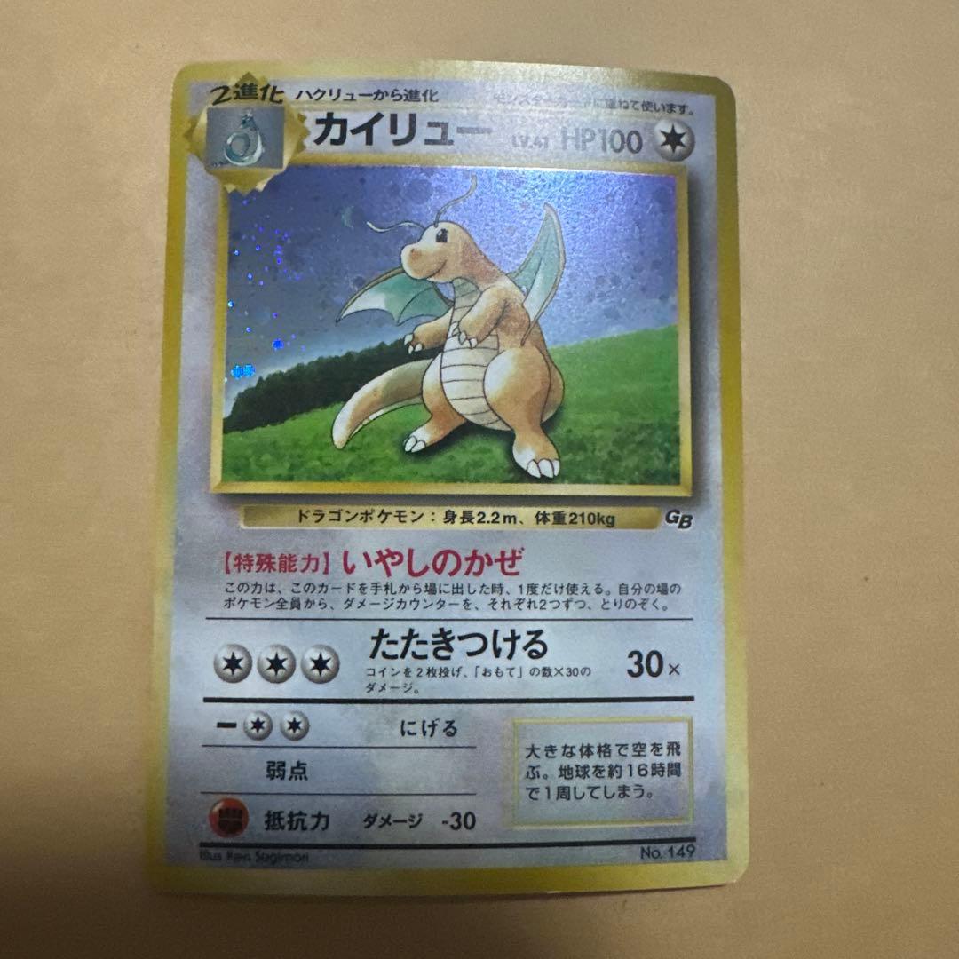 （うずまきホロ）旧裏 カイリュー プロモ GB dragonite ポケモンカード 旧裏 【渦巻き】カイリュー GB 1枚の通販 barxas