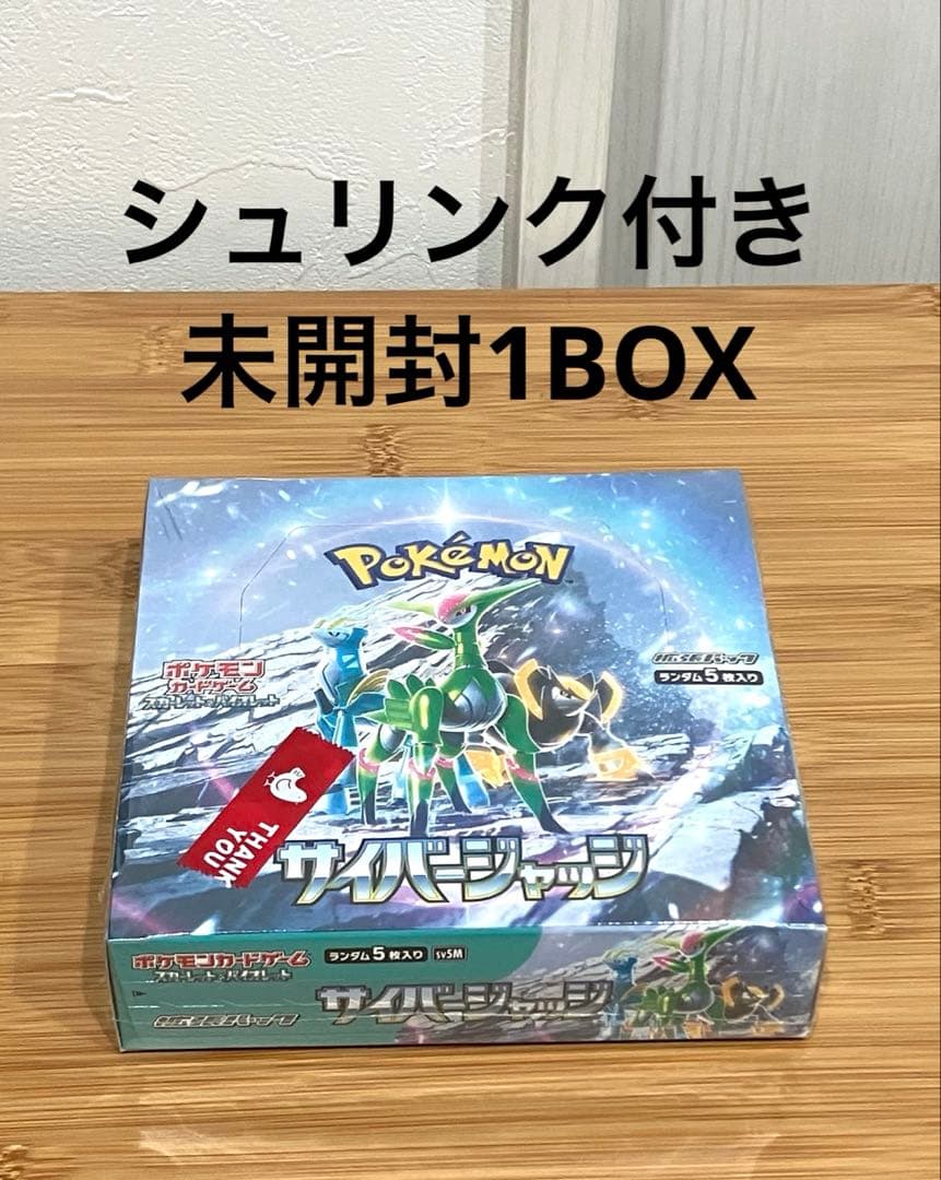 シュリンク付き未開封ポケモンサイバージャッジ1BOX ポケモンカードゲーム サイバージャッジ シュリンク付き BOX