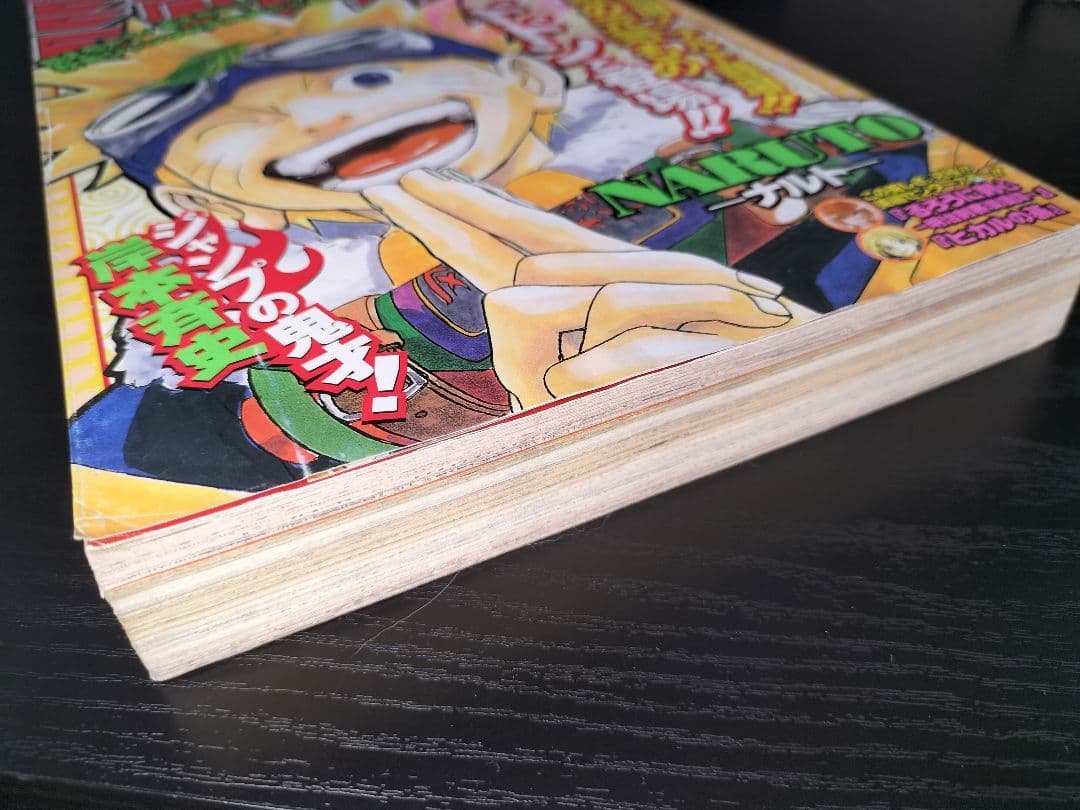 週刊少年ジャンプ1999年43号】新連載 NARUTO ナルト 岸本斉史 - メルカリ