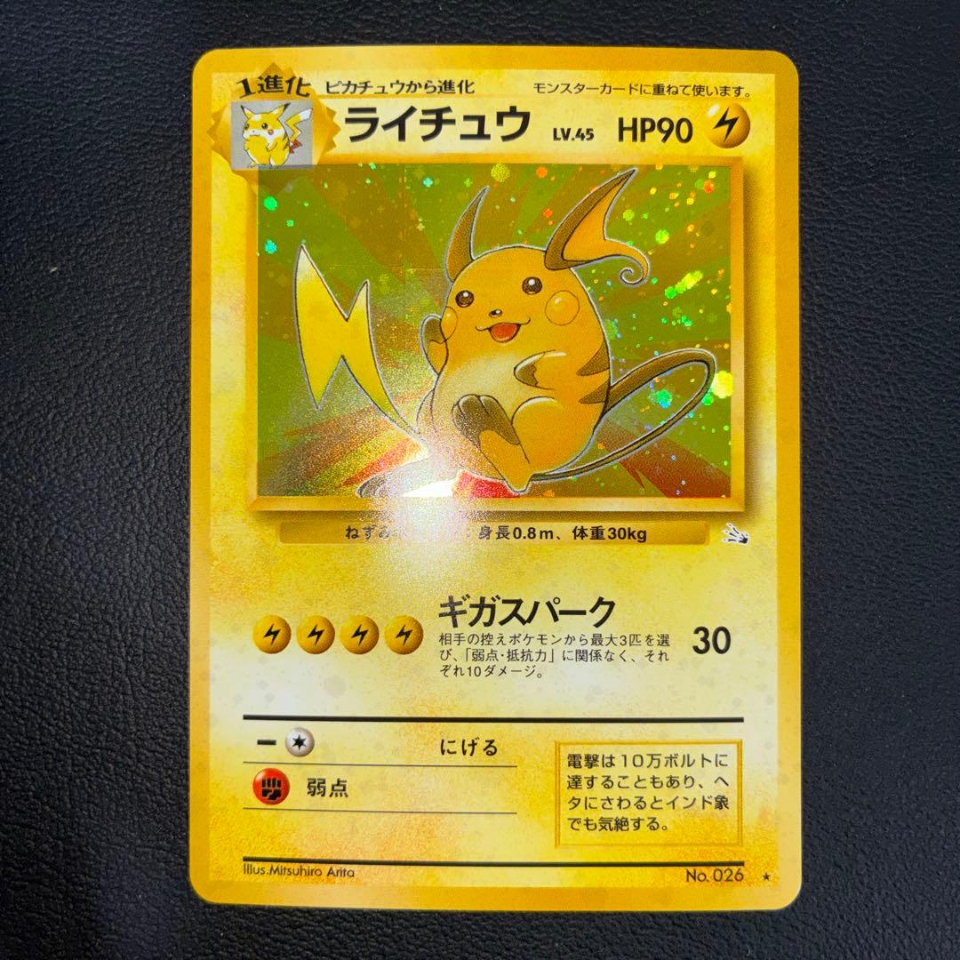 極美品 ライチュウ 旧裏面 キラ - メルカリ