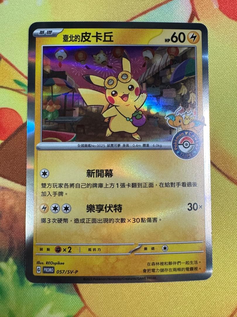 ポケモンカード 台北のピカチュウ プロモ ポケモンセンター台北がオープン！ピカチュウの限定プロモカードが配布