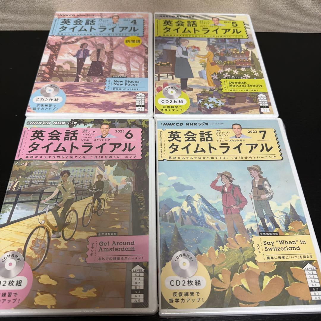 NHK英会話タイムトライアル CD未開封 2023年4〜7月 - メルカリ