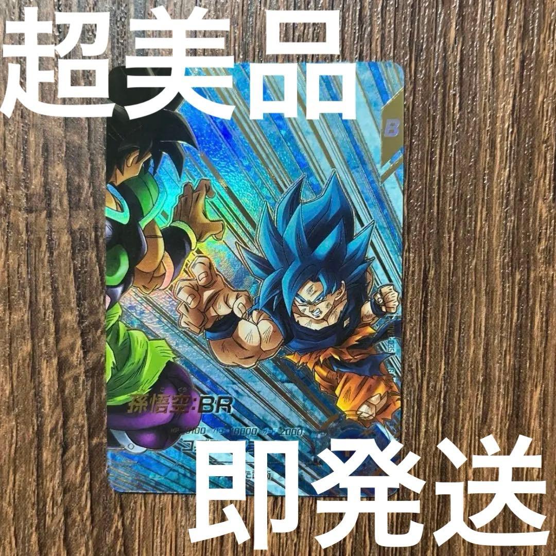 ドラゴンボールスーパーダイバーズ 孫悟空BR SDV8-035 GDRパラレル
