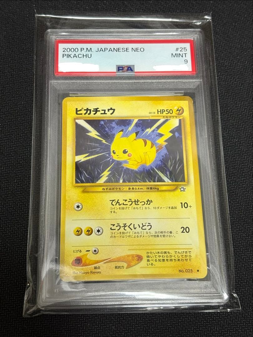PSA9】ピカチュウ neo No.25 旧裏 - メルカリ
