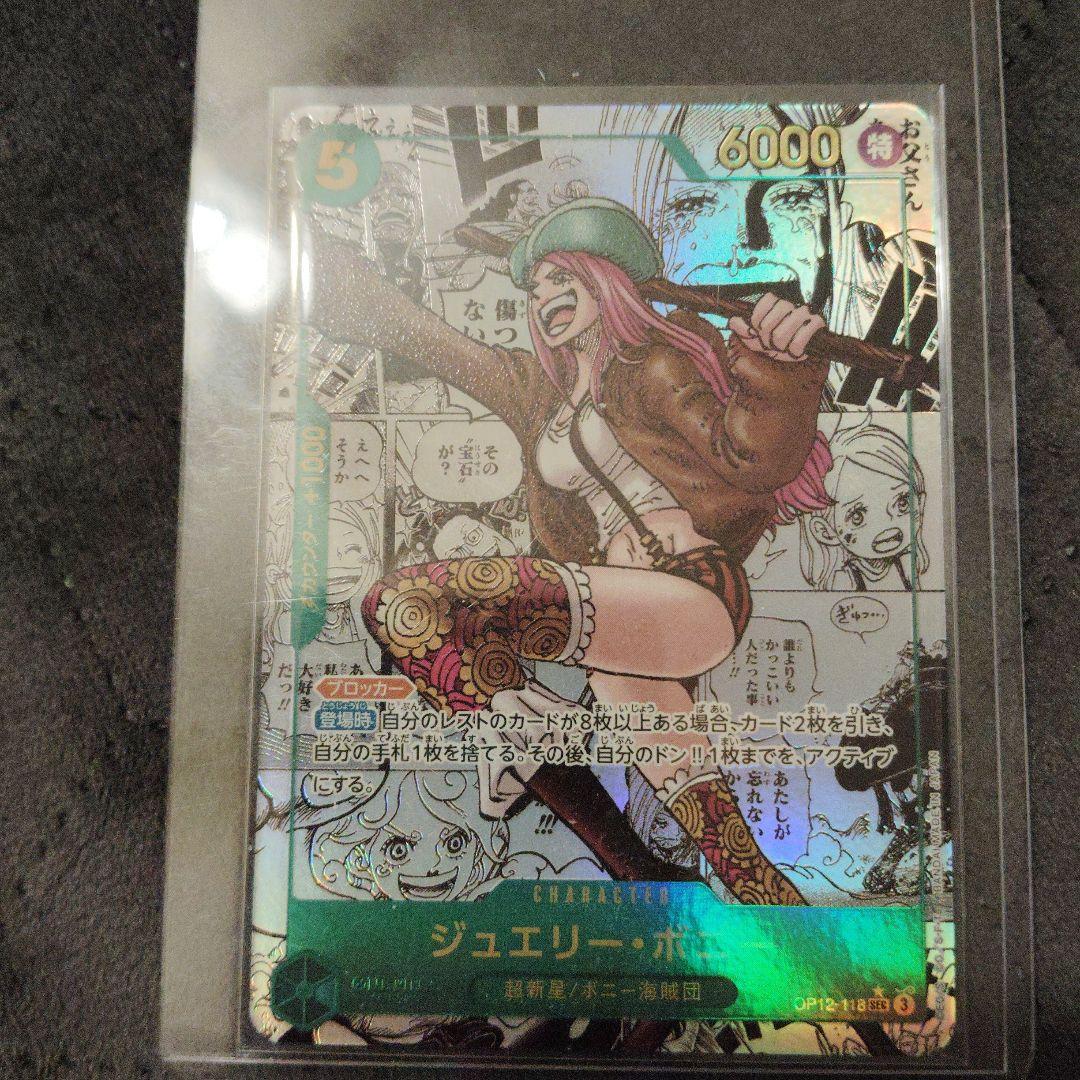 ジュエリー・ボニー SEC スーパーパラレル（コミパラ）OP12-118 - メルカリ