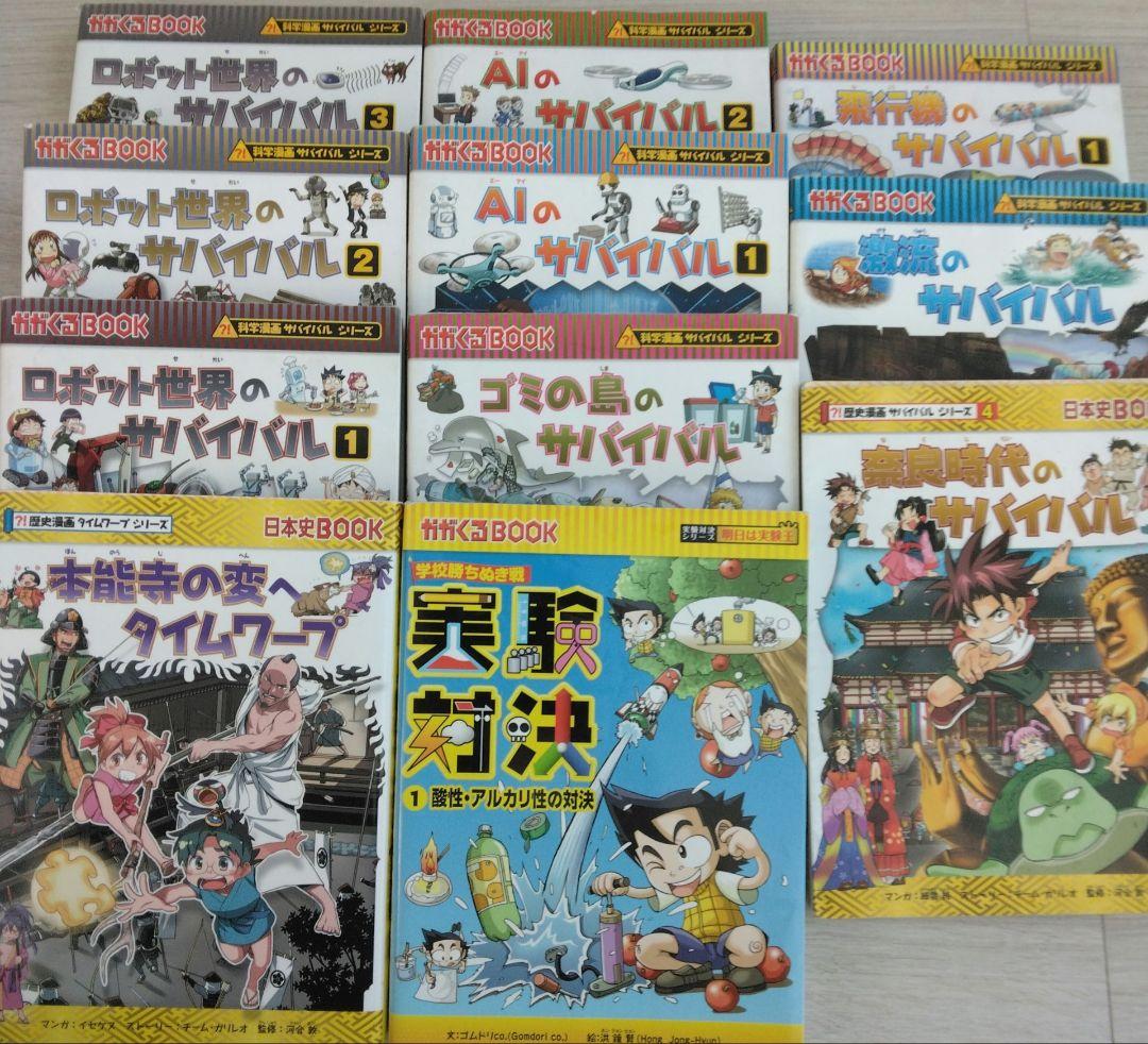 科学漫画 サバイバルシリーズ 11冊セット AIのサバイバル等 - メルカリ