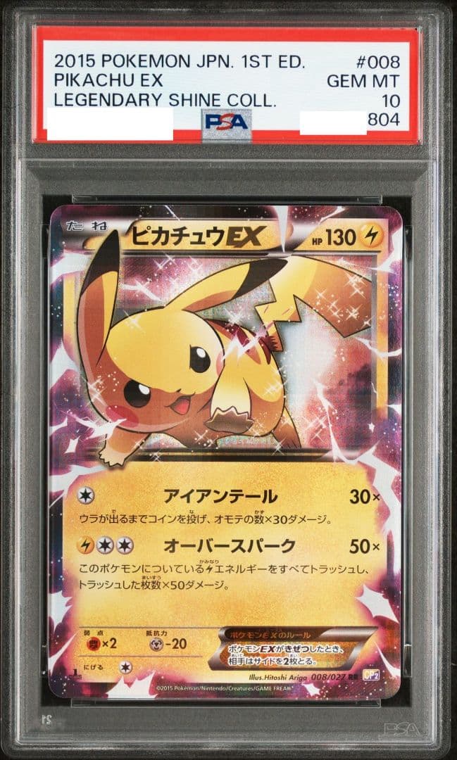 PSA10 ピカチュウEX RR 1ED CP2 008「伝説キラコレクション」 ピカチュウEX RR :1ED [CP2 008/027](コンセプトパック「伝説キラ