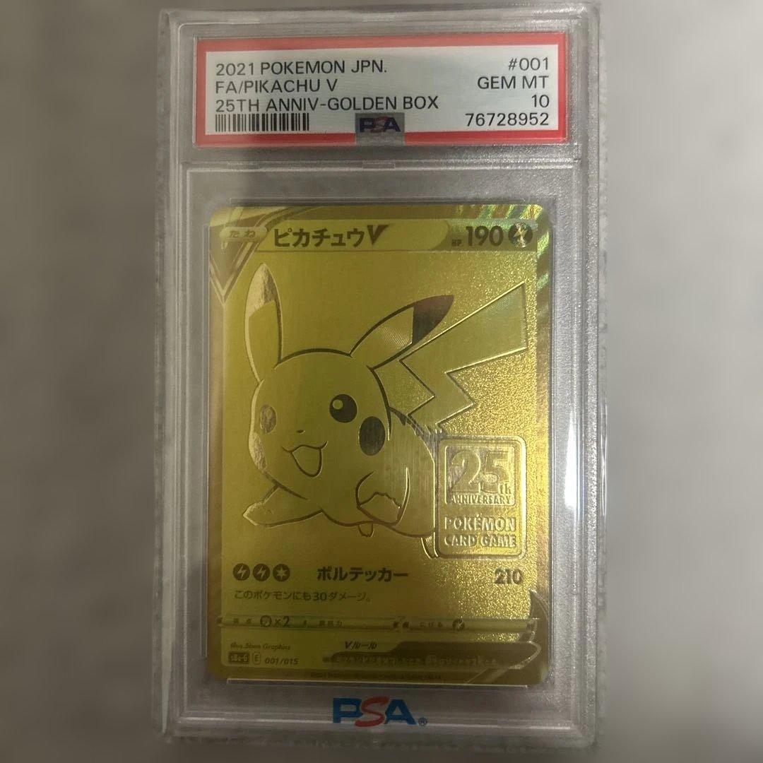 フ*ン様 ピカチュウ　25th PSA10 PSA10鑑定済〕_のピカチュウ(25th)【P】{007/025}