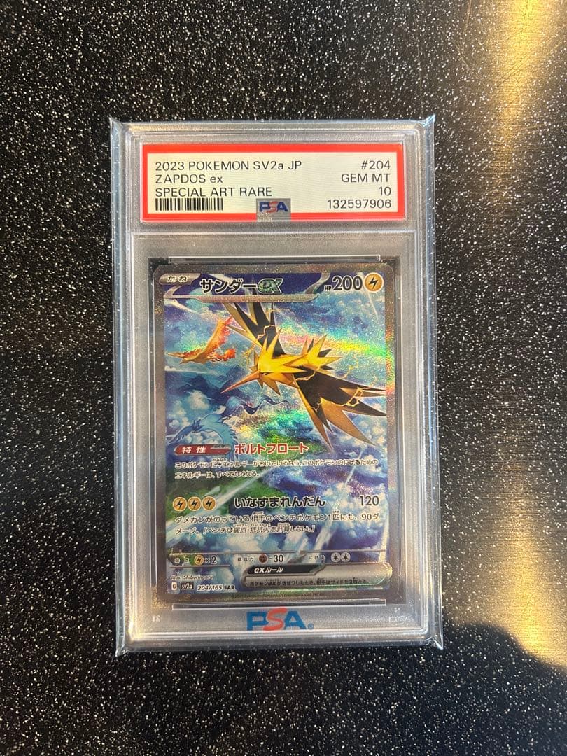 PSA10 サンダーex SAR SV2a ポケモンカード151 204/165 - メルカリ