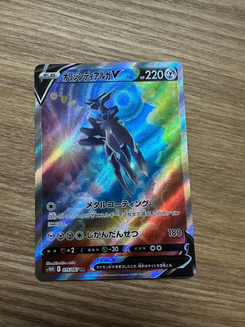 オリジンディアルガV SR S10D タイムゲイザー 075/067 - メルカリ