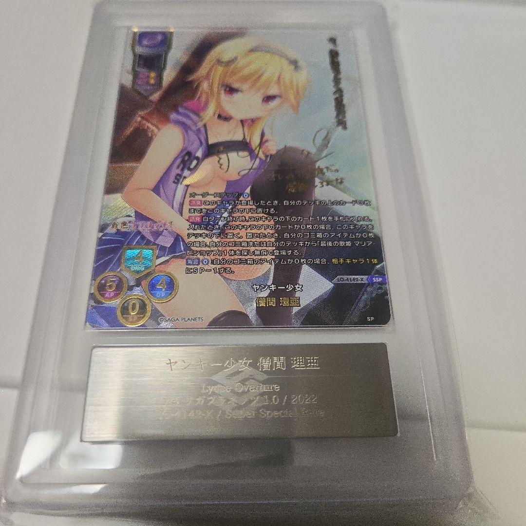 ヤンキー少女 僧間理亜 リセ lo-4142-x ars10 ssp サイン - メルカリ