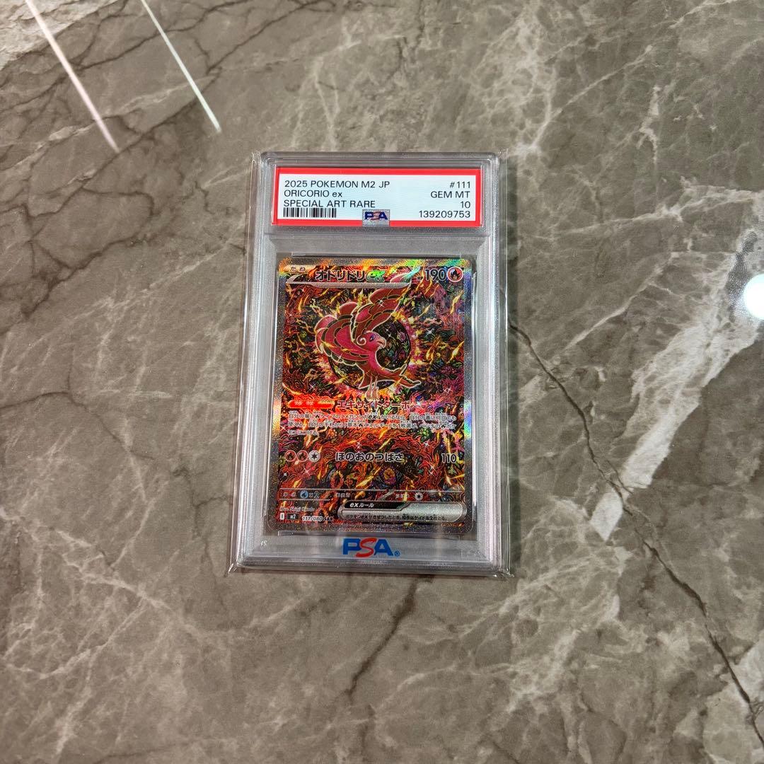 ポケモンカード　オドリドリex PSA10 ポケカ】オドリドリex(全2種)の買取価格相場一覧【ポケモンカード