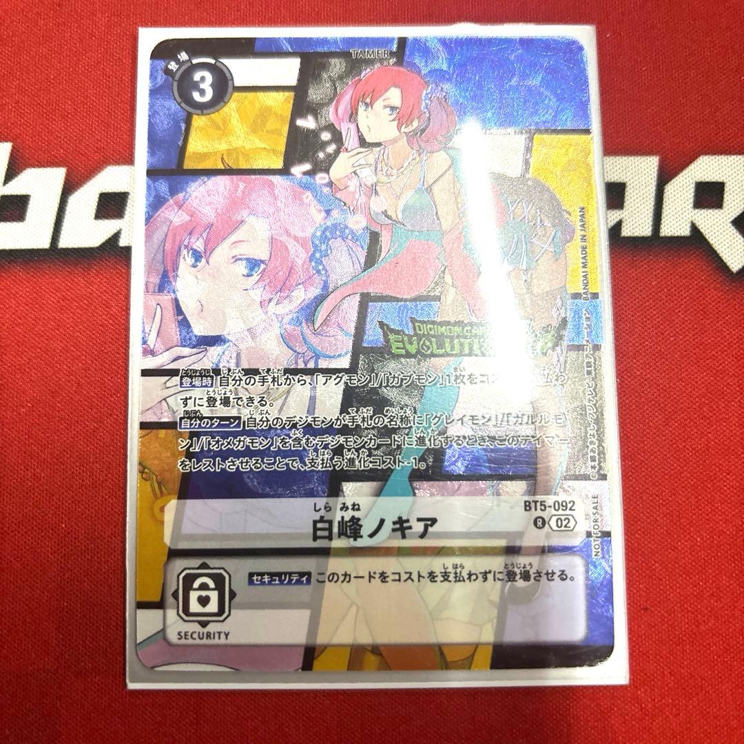 白峰ノキア　エボリューションカップ　パラレル デジモン デジモンカードゲーム 【プロモーション】BT5-092 白峰ノキア