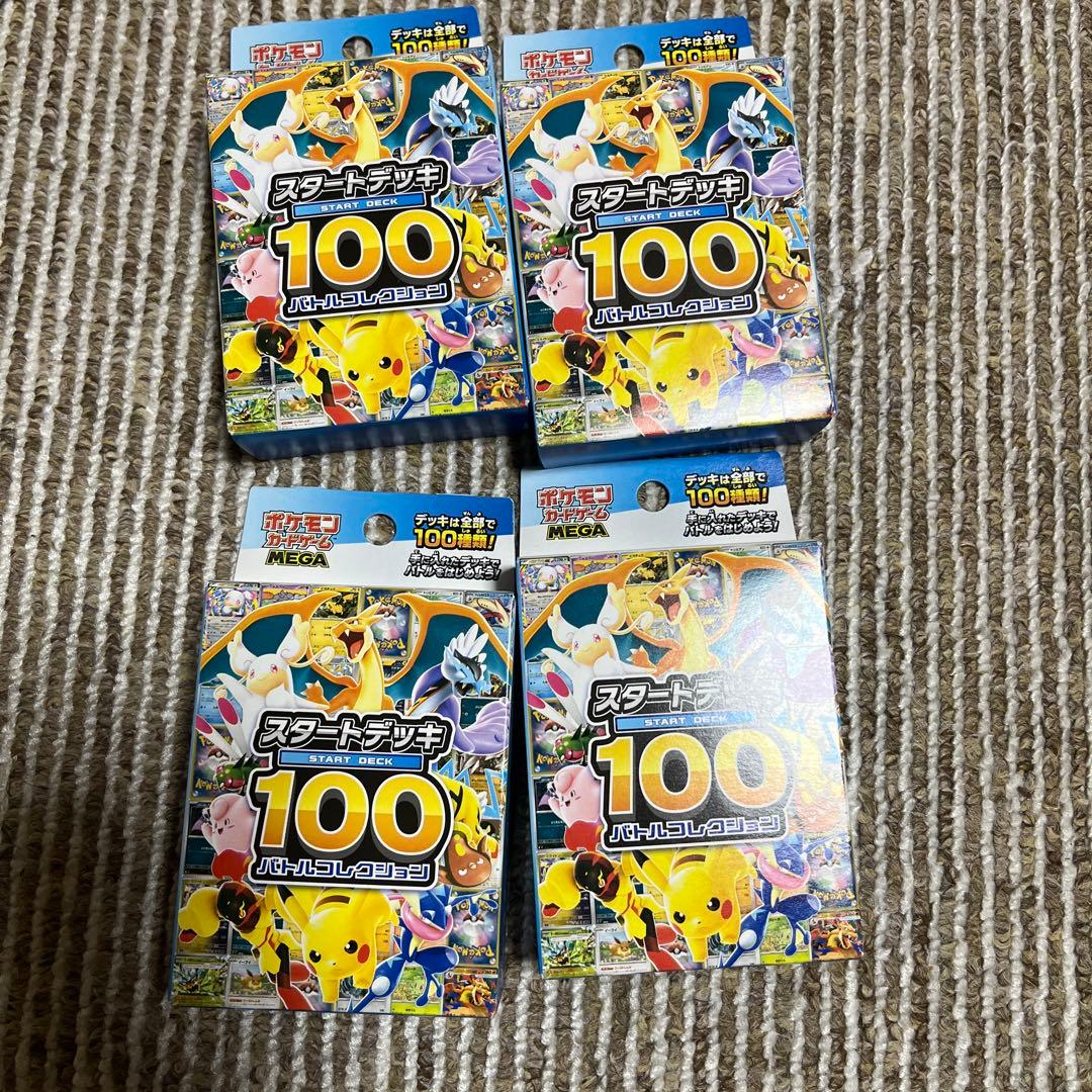 ポケモンカード　スタートデッキ100　バトルコレクション　4つセット ポケカ』新商品「スタートデッキ100 バトルコレクション」発売！構築