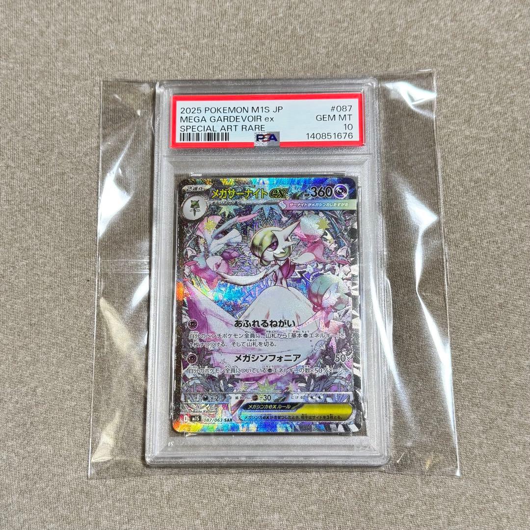 即日発送可】メガサーナイトex SAR m1s #087 PSA10 - メルカリ
