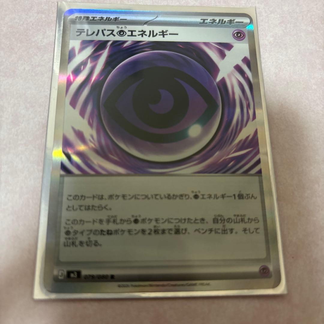 ポケモンカード テレパス超エネルギー - メルカリ