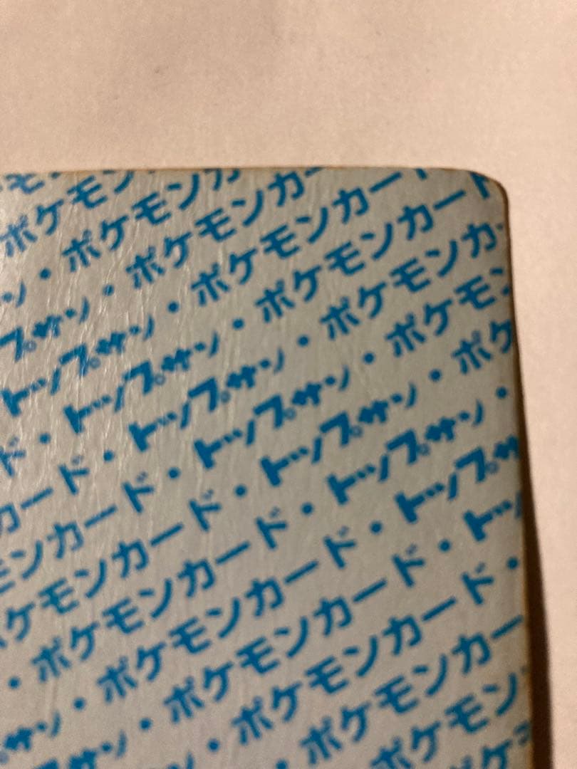 トップサン ポケモン フーディン 番号なし エラー 裏青 ポケモンカード