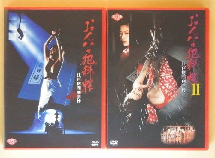 希少セル版DVD【おんな犯科帳 江戸拷問刑罰抄＋2】角松かのり20歳