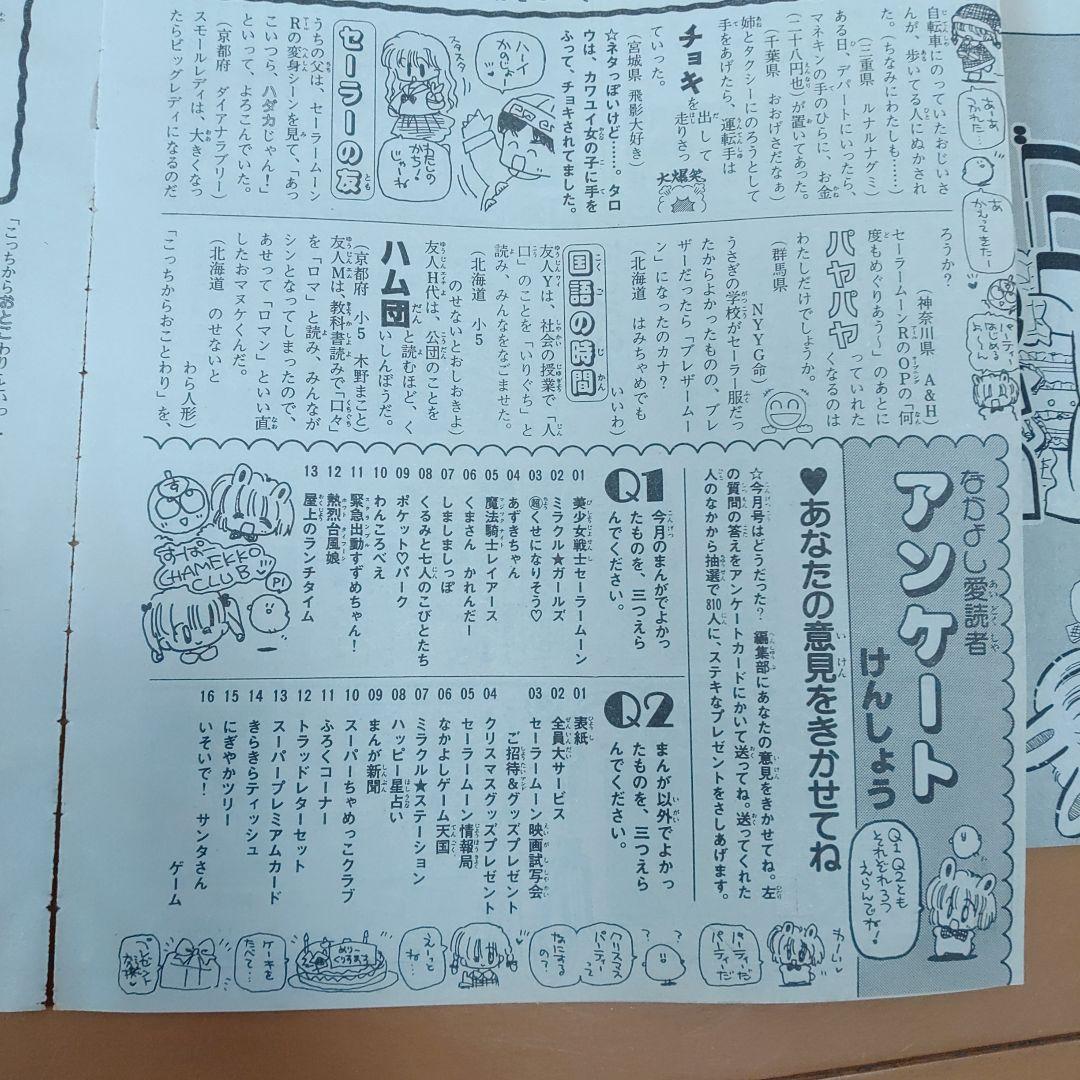片岡みちる 雑誌 なかよし 切り抜き - メルカリ