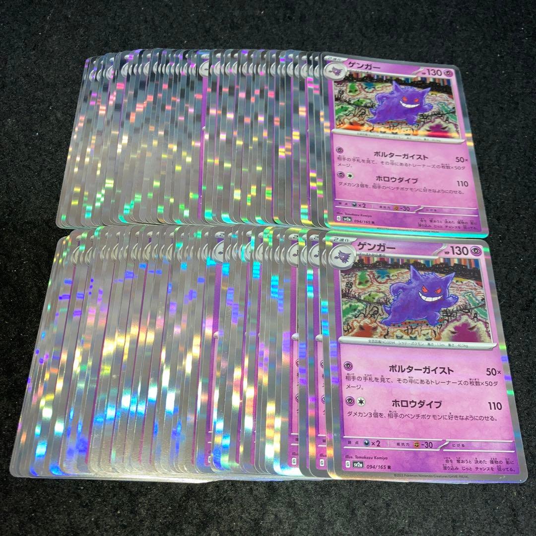 A4199 ポケカ 大量 R ゲンガー ポルターガイスト 約100枚 ゲンガーex ポルターガイスト サイドカウンター ポケモンカード - メルカリ