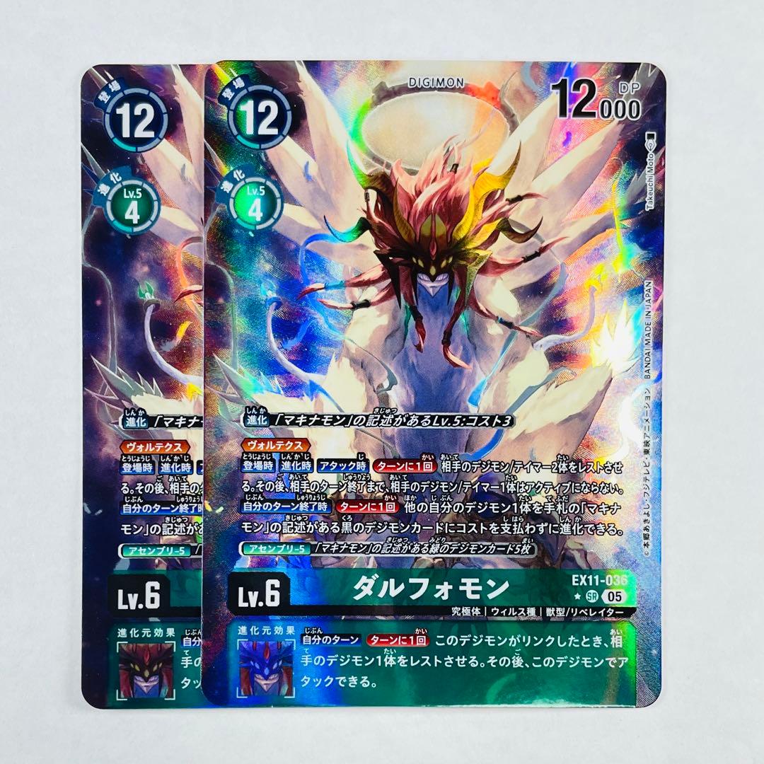 デジカ EX-11 SR☆ ダルフォモン パラレル 2枚 - メルカリ