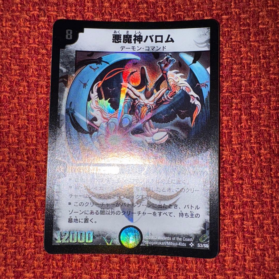 デュエマ 悪魔神バロム 初期 - メルカリ