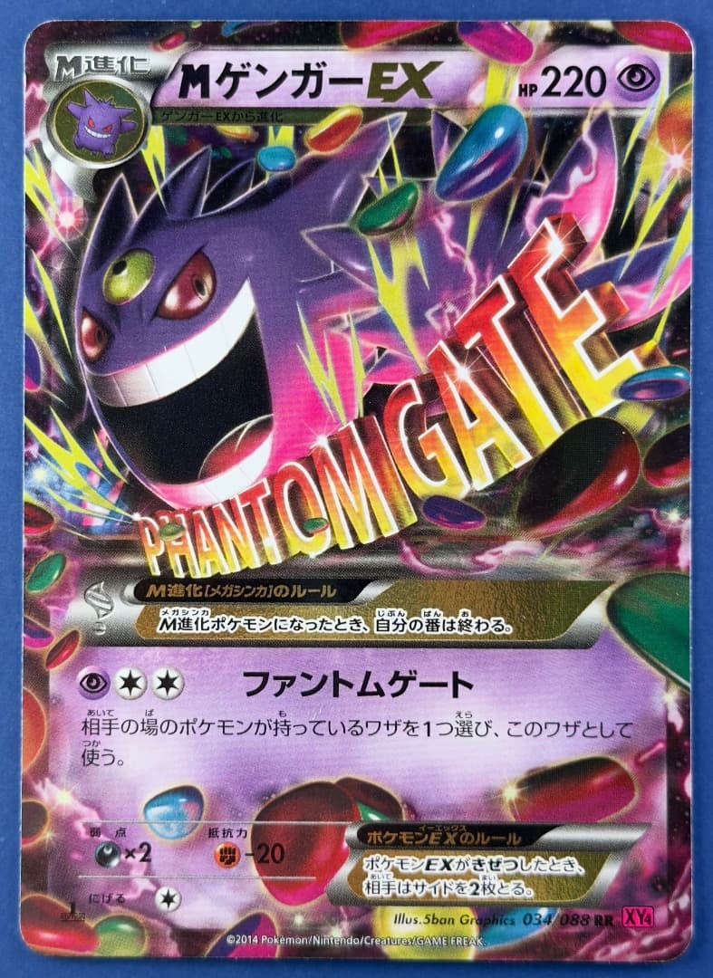 MゲンガーEX RR XY4 ファントムゲート 034/088 1ST ED MゲンガーEX RR [ファントムゲート] XY4 034/088 状態難 ポケモン