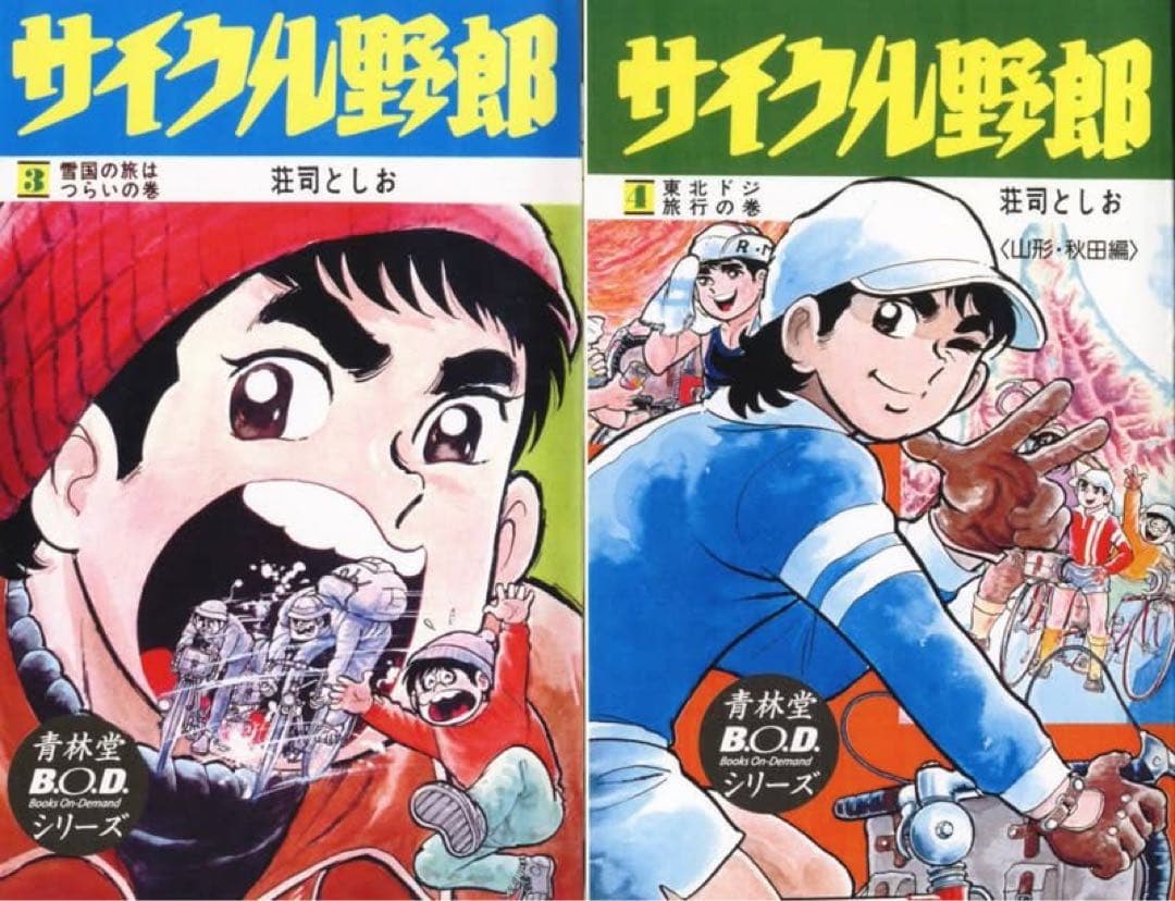 サイクル野郎 全37巻セット（青林堂復刻版） - メルカリ