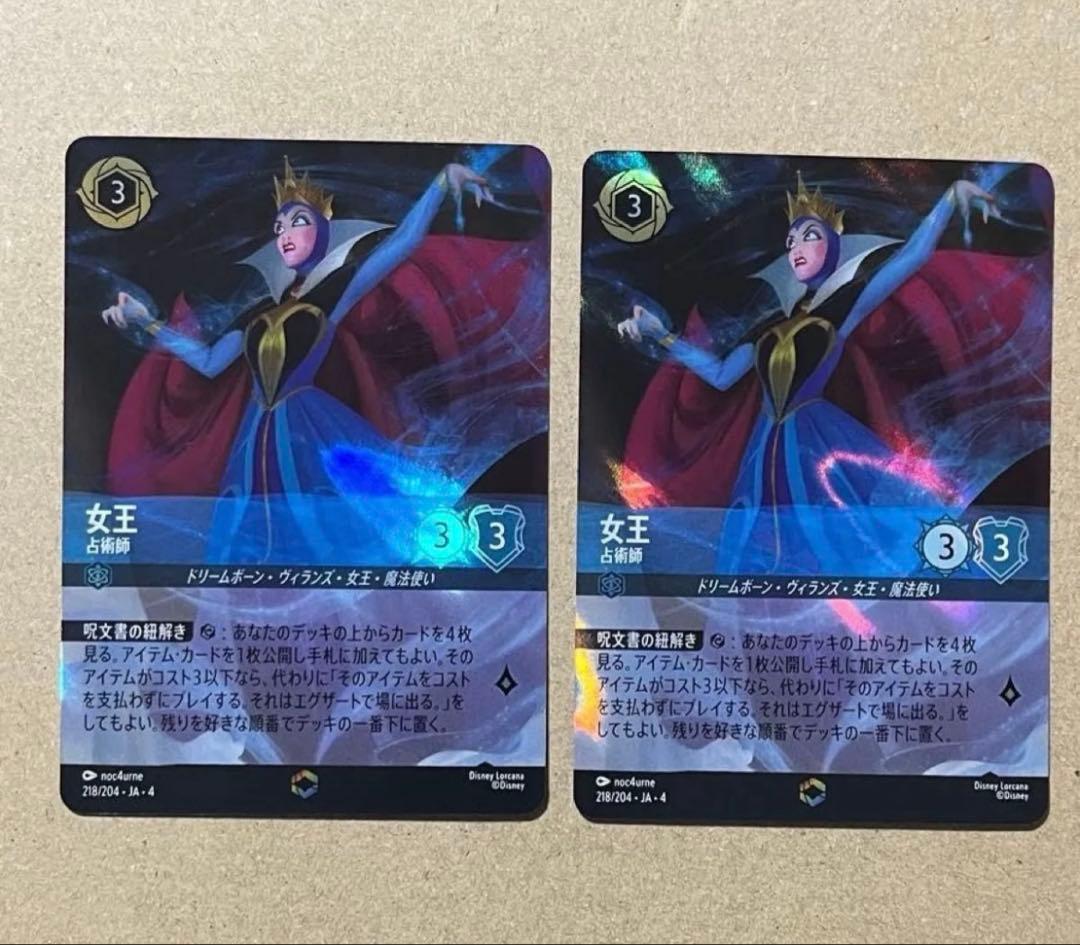 ディズニーロルカナ 女王 占術師 エンチャンテッド　2枚 ディズニー ロルカナ カードゲームエルサ エンチャンテッド 1枚 日本語