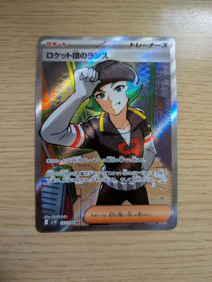 ポケカ ロケット団のランス - メルカリ