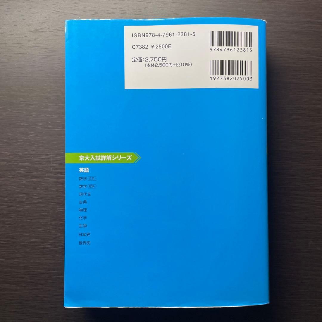 文系世界史セット】京大入試詳解 英語・数学（文系）・現代文・古文