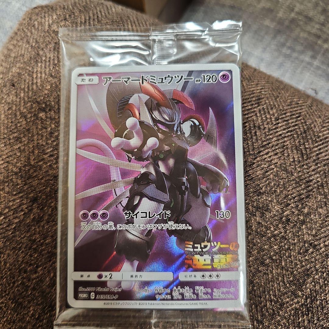 アーマードミュウツー ポケモンカード スペシャルガオーレディスク