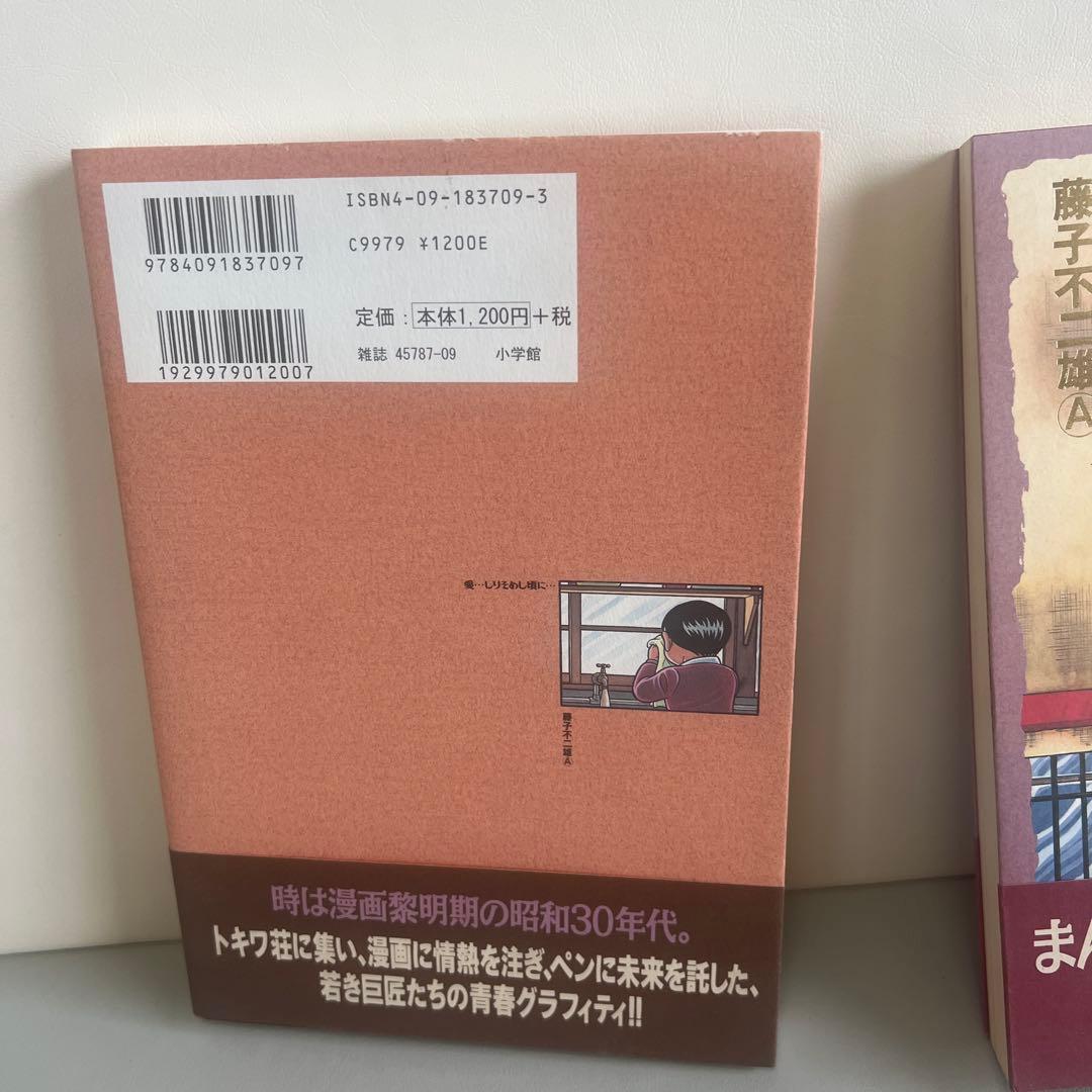 【希少本】サイン付き　愛しりそめし頃に　3巻 6巻　2冊　帯付き　藤子不二雄