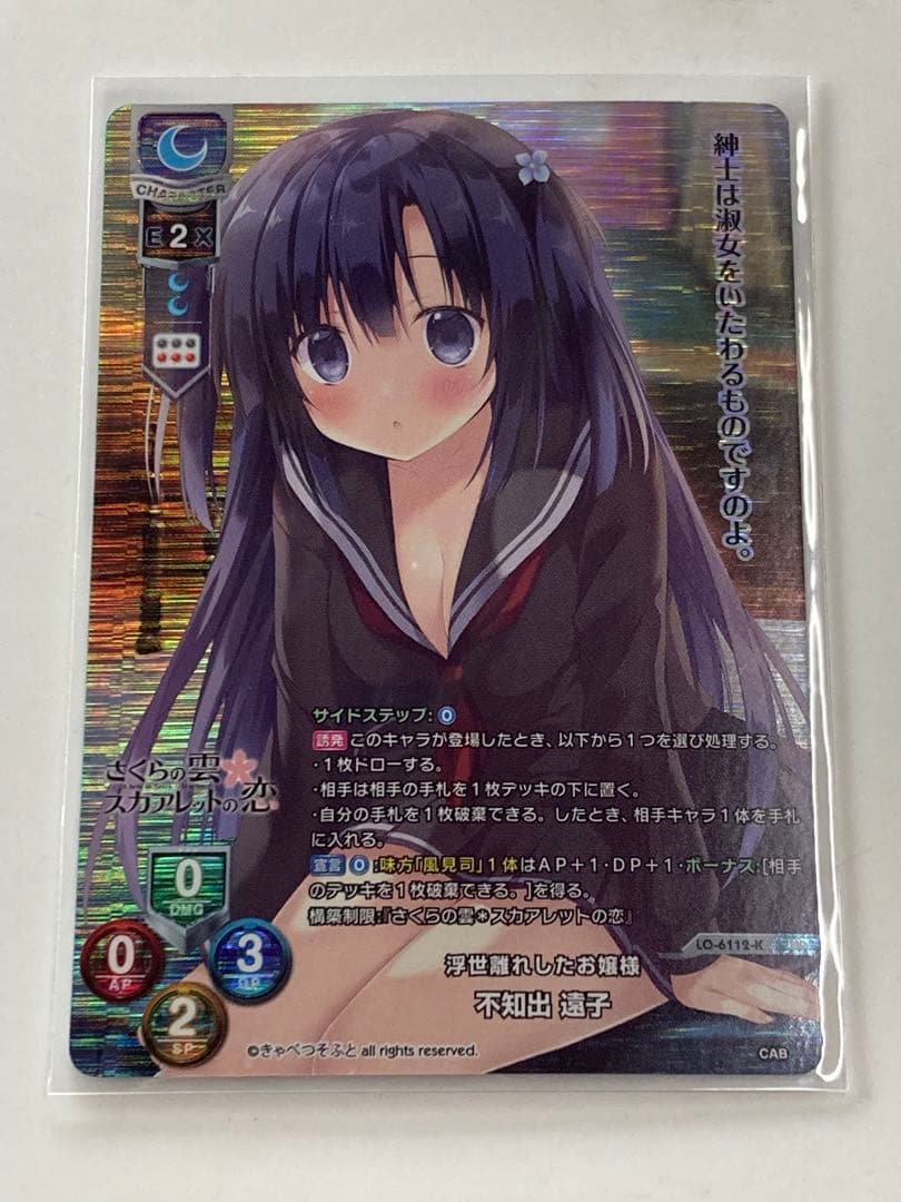 リセ lycee 不知出 遠子 KR きゃべつそふと - メルカリ