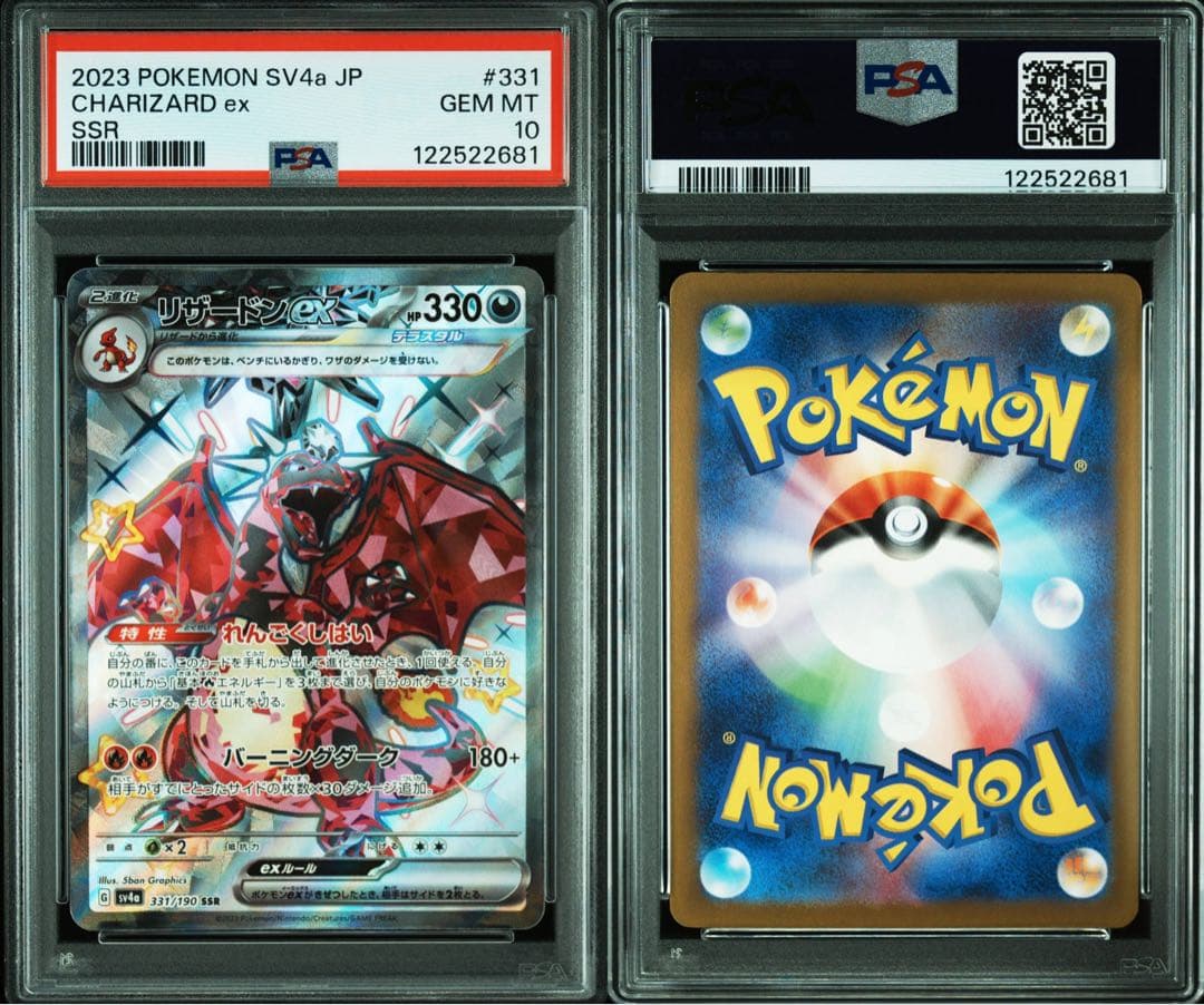 PSA10 リザードンex SSR 331/190 PSA10】リザードンex(SSR){悪}〈331/190〉[SV4a] – 晴れる屋2