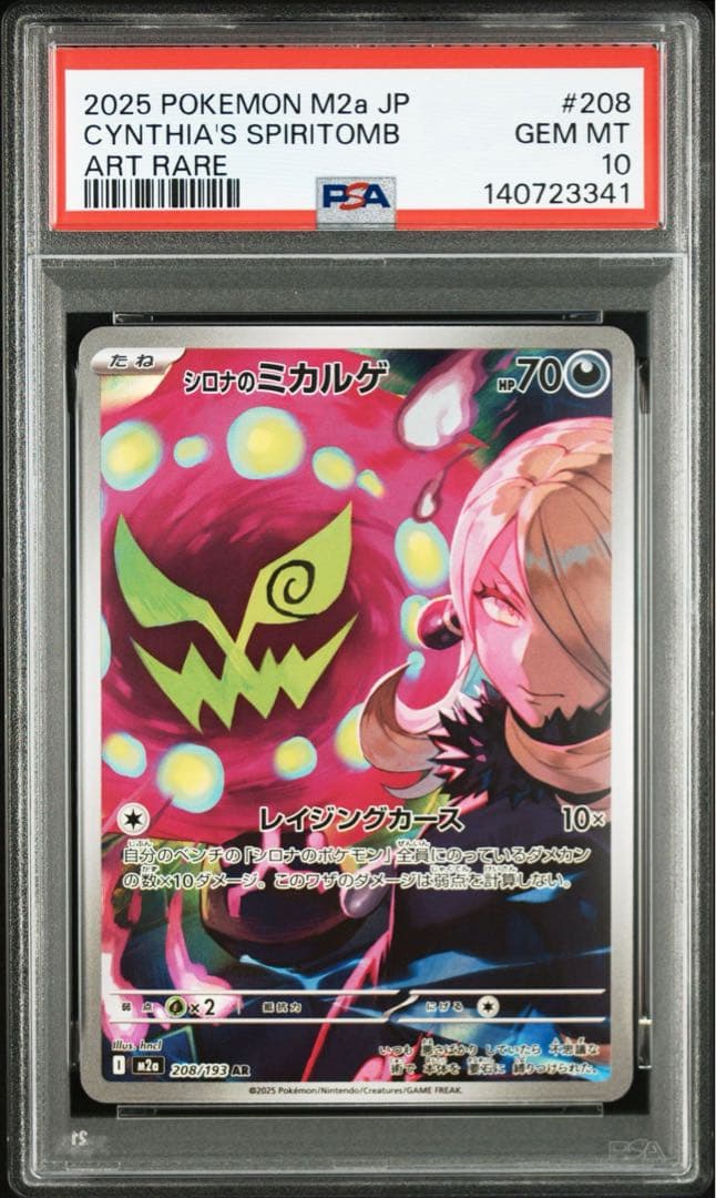 PSA10】シロナのミカルゲ AR - メルカリ