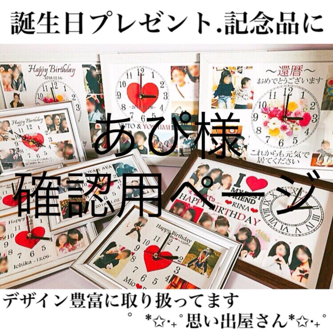 あぴ様確認用ページ❤︎名入れオーダーメイド時計 楽天市場】オリジナル電波時計｜27cm｜写真・イラスト・ロゴで作る