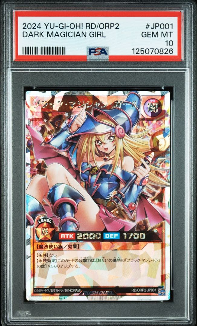 ブラックマジシャンガール オーバーラッシュレア PSA10 - メルカリ