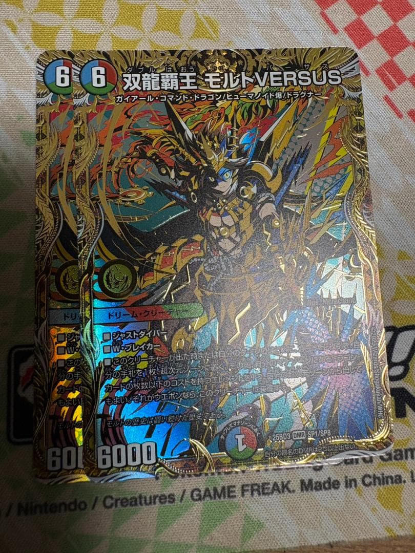 2枚 双龍覇王 モルトVERSUS モルトバーサス シークレット 双龍覇王 モルトVERSUS【デュエルマスターズトレカお買得価格