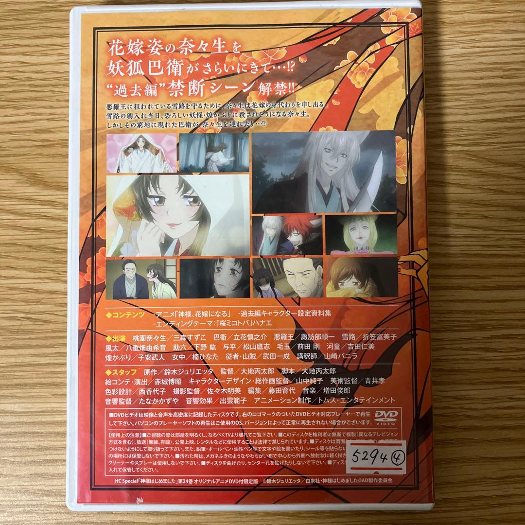 DVD 神様はじめました 過去編 神様、花嫁になる - メルカリ
