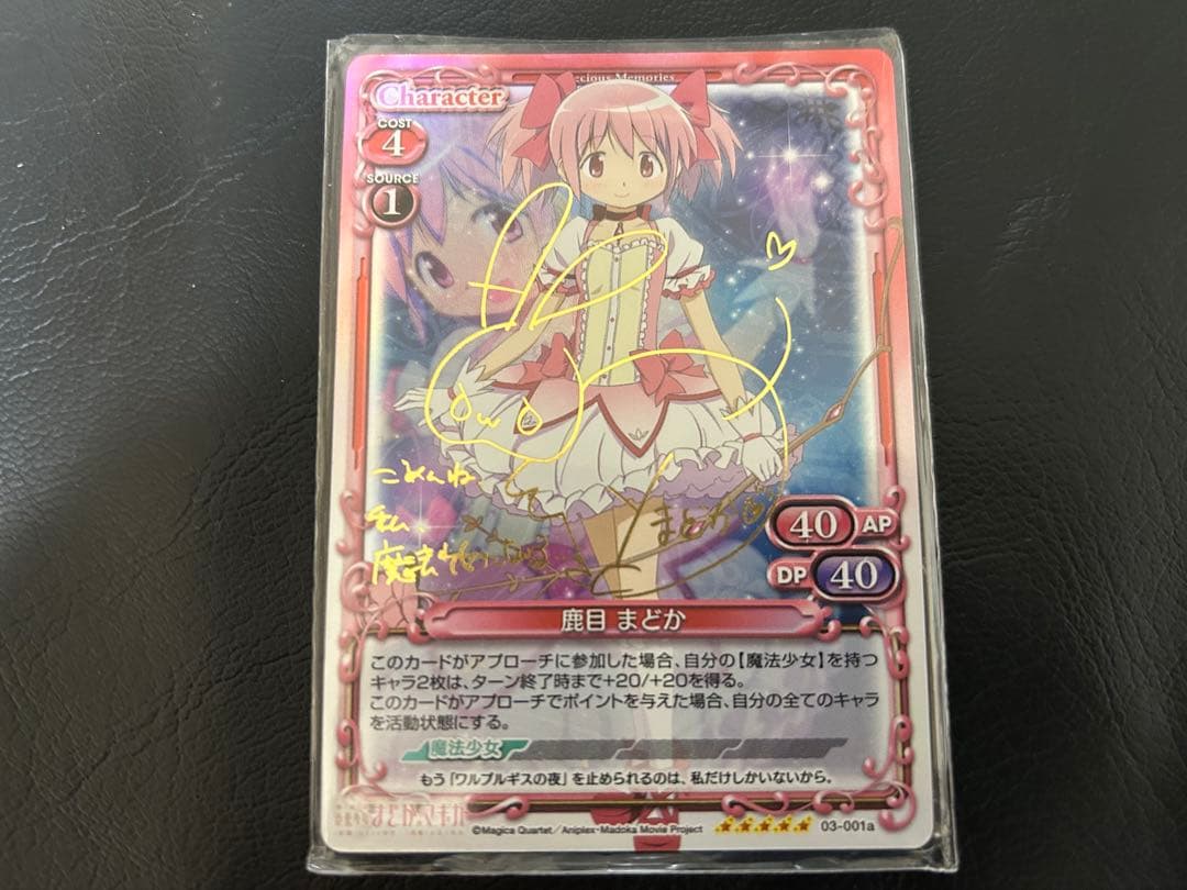 プレシャスメモリーズ 魔法少女まどかマギカ まどマギ 鹿目まどか サイン 箔押し 2026年最新】プレシャスメモリーズ サイン まどかの人気アイテム